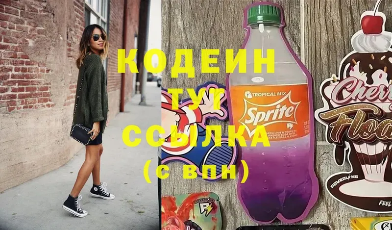 Кодеин напиток Lean (лин)  Нововоронеж 